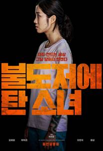 The Girl on a Bulldozer izle